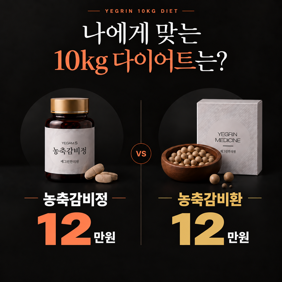 농축감비정 농축감비환 비교